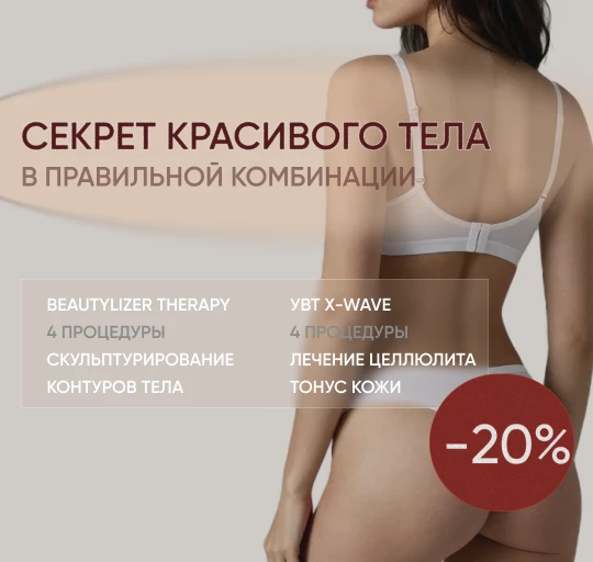 Секрет красивого тела
